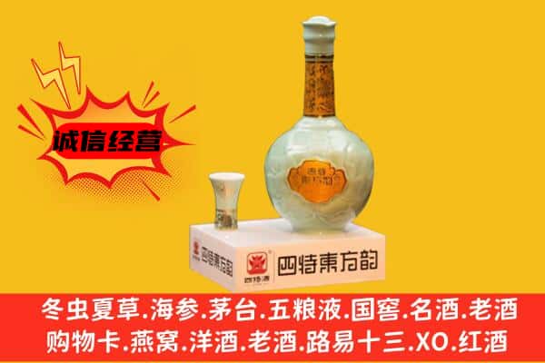 东昌府区上门回收四特酒价格