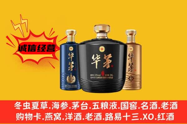 东昌府区上门回收华茅价格