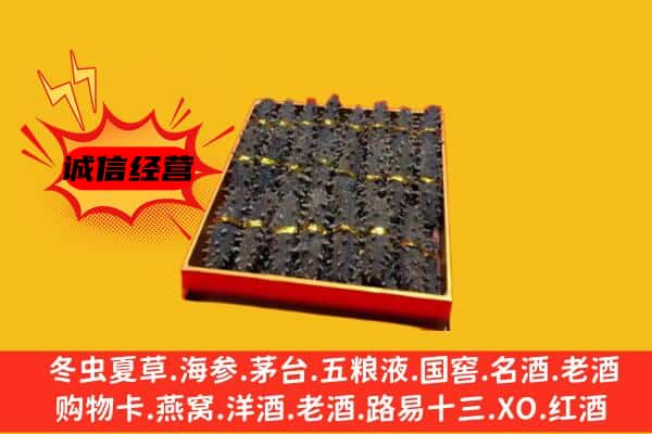 东昌府区回收海参