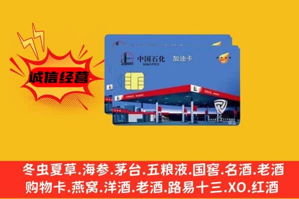 东昌府区回收加油卡