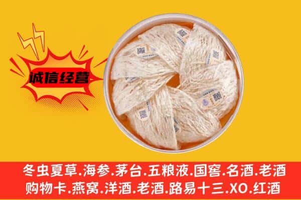 东昌府区回收燕窝
