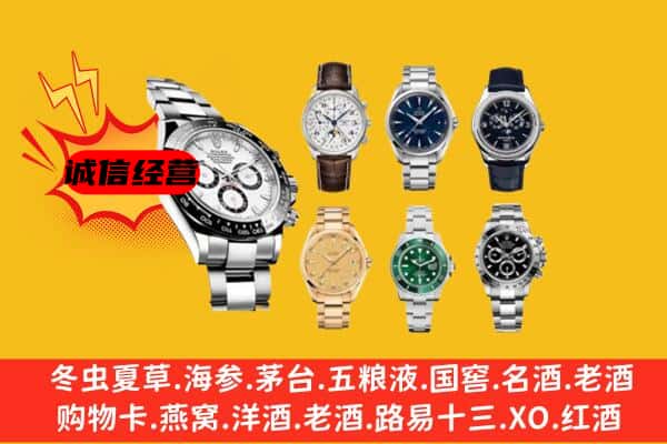 东昌府区回收名表