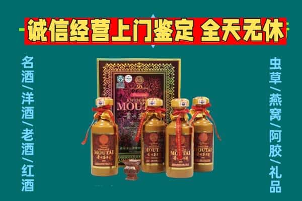 东昌府区回收茅台酒瓶